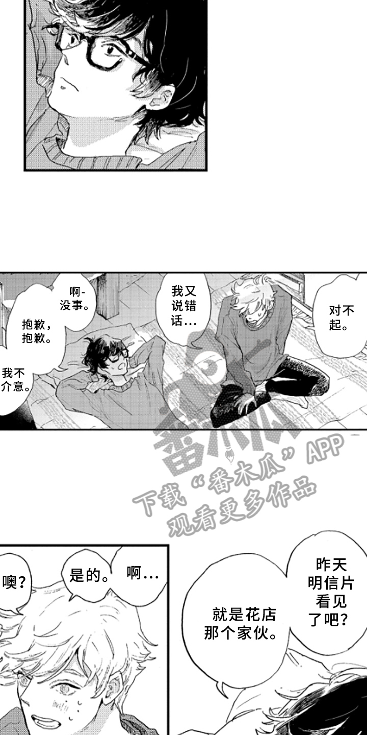 第16章：道歉2