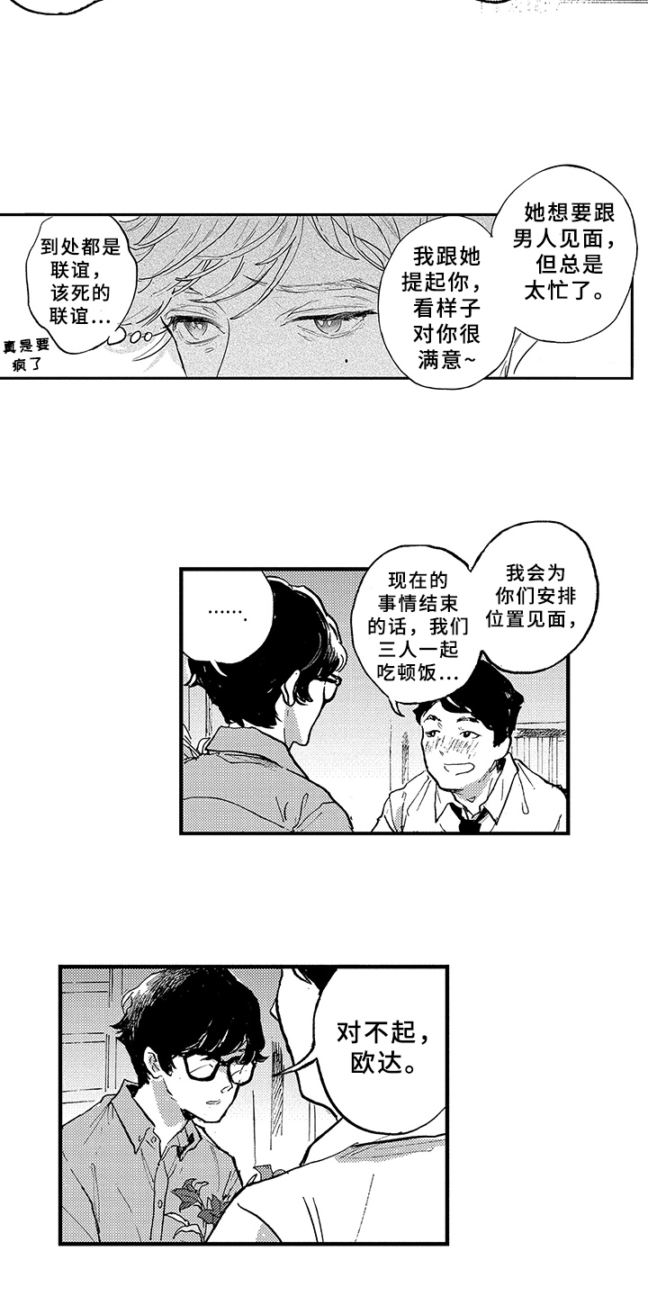 第2章：在意4