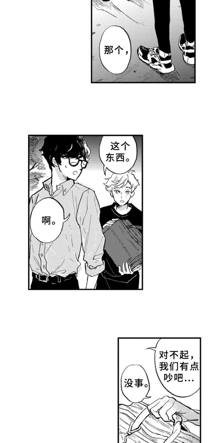 第2章：在意10