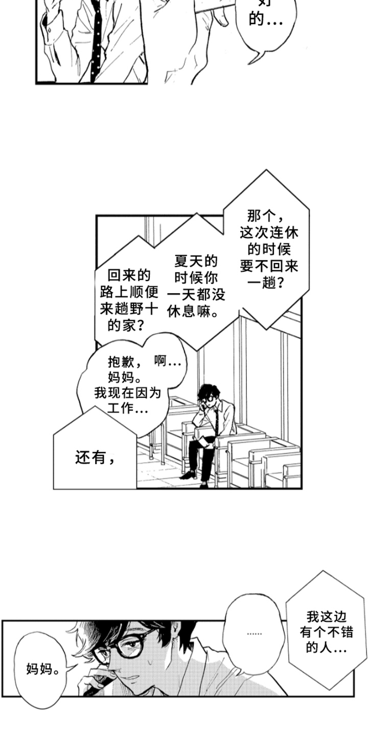 第3章：邀请12