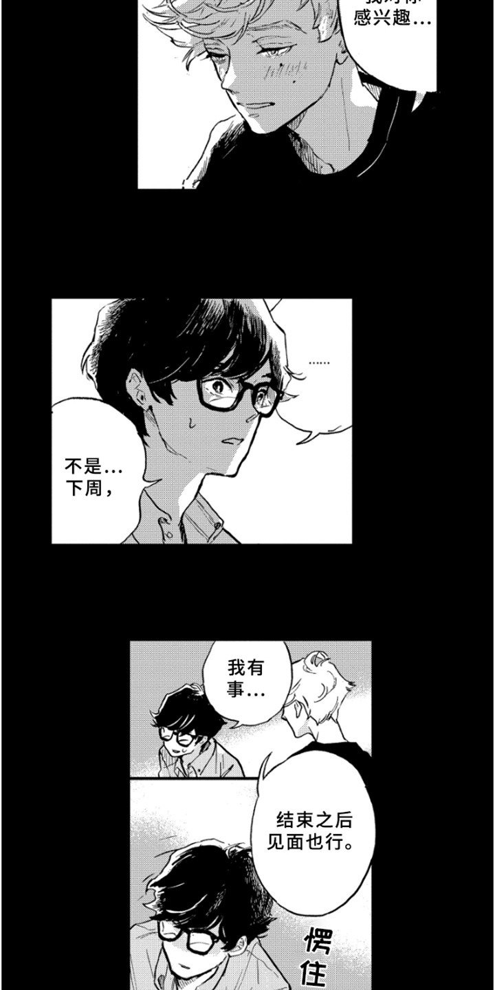 第3章：邀请8
