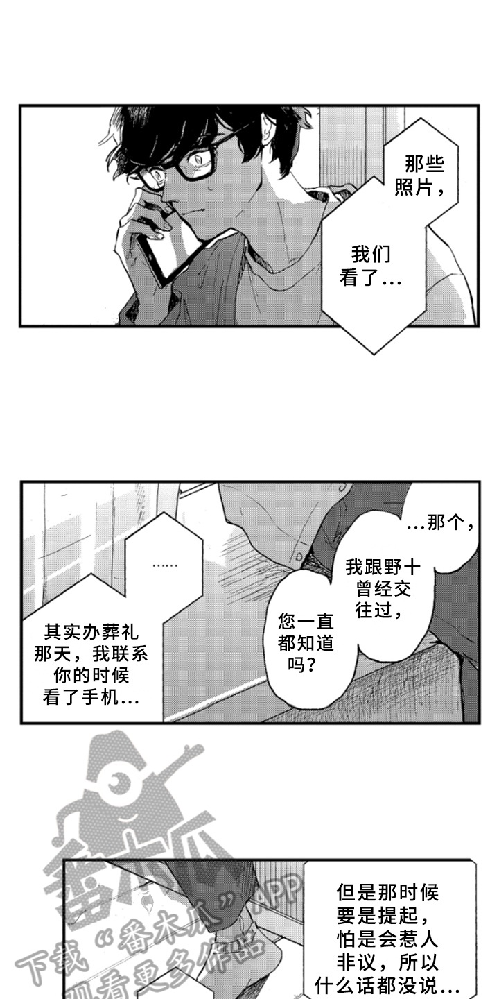 第38章：坦诚10
