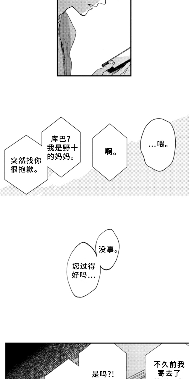 第38章：坦诚7