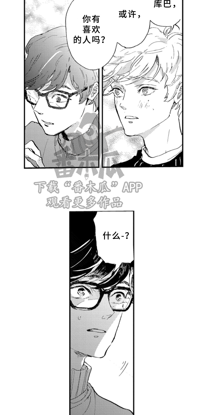 第24章：表白8