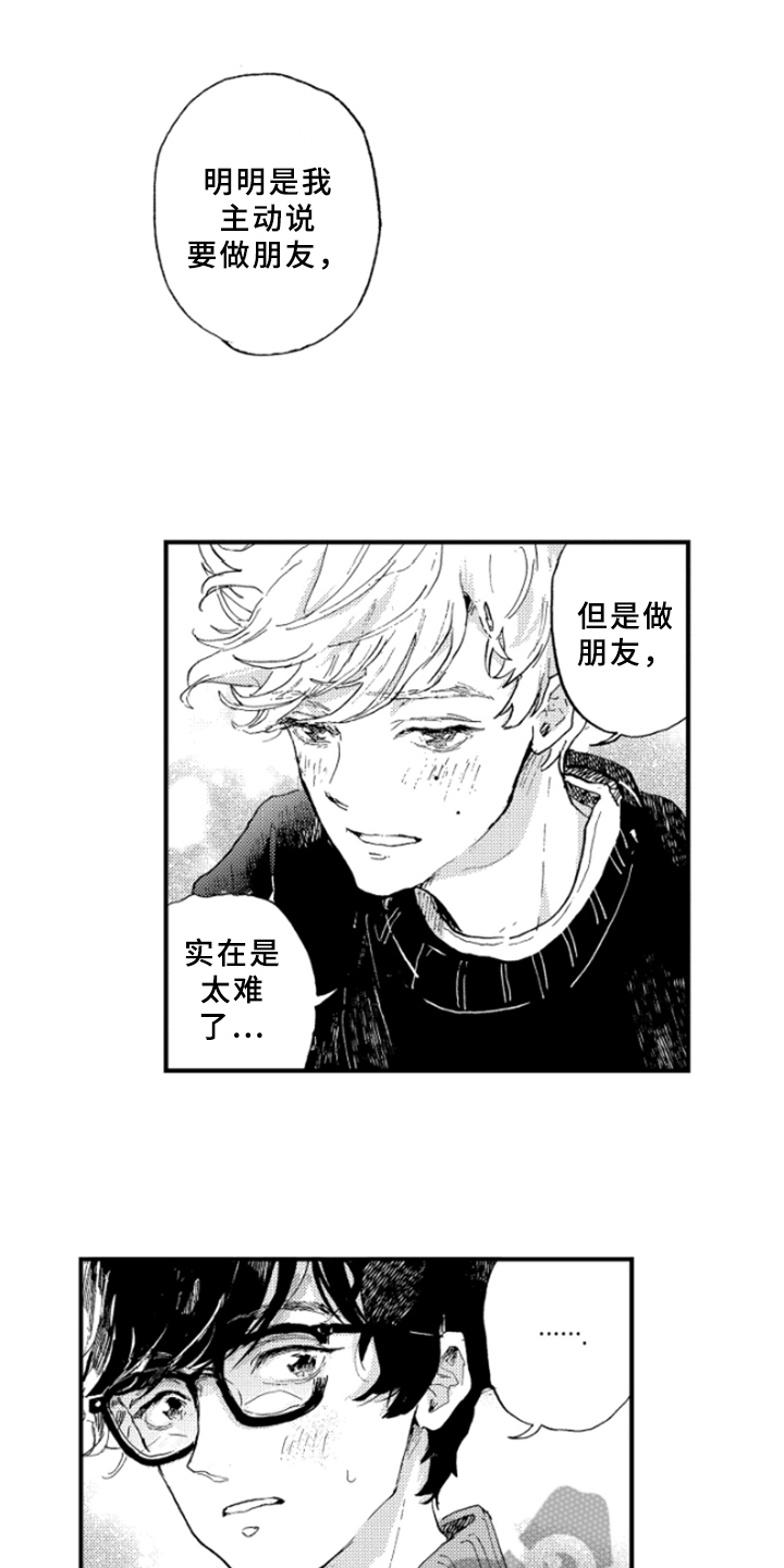 第24章：表白2