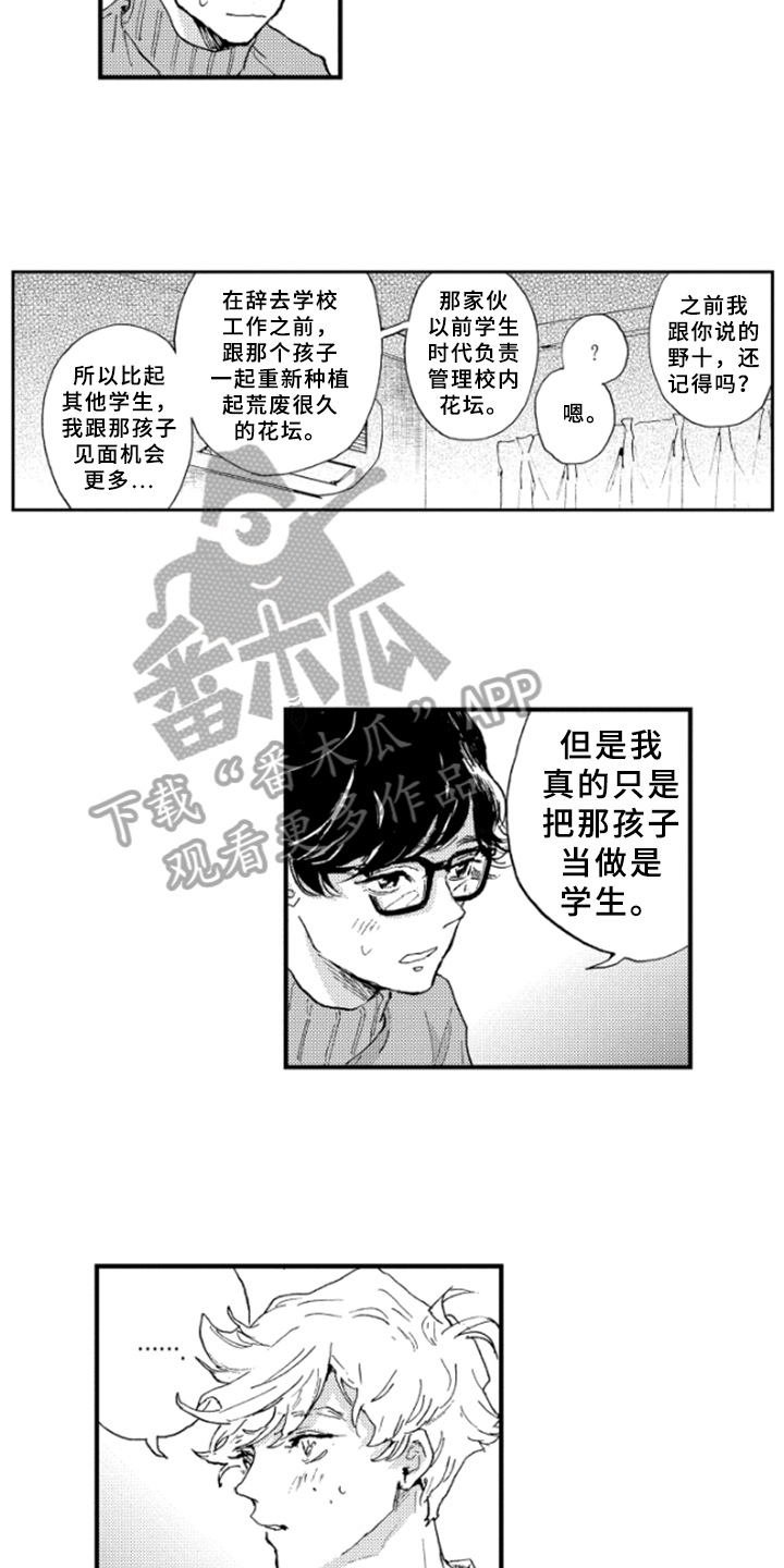 第24章：表白12