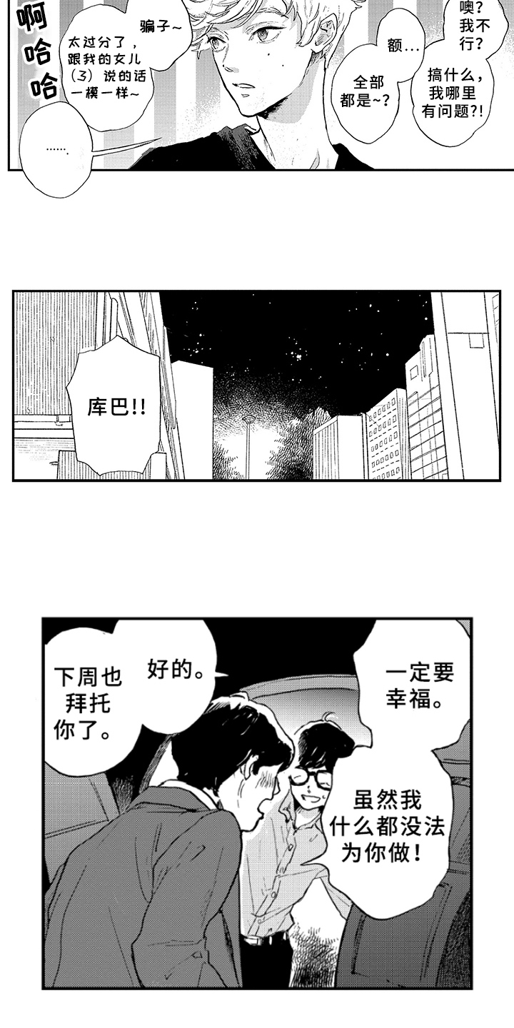 第2章：在意8
