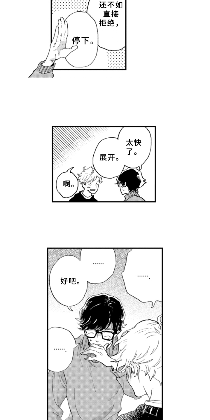 第24章：表白5