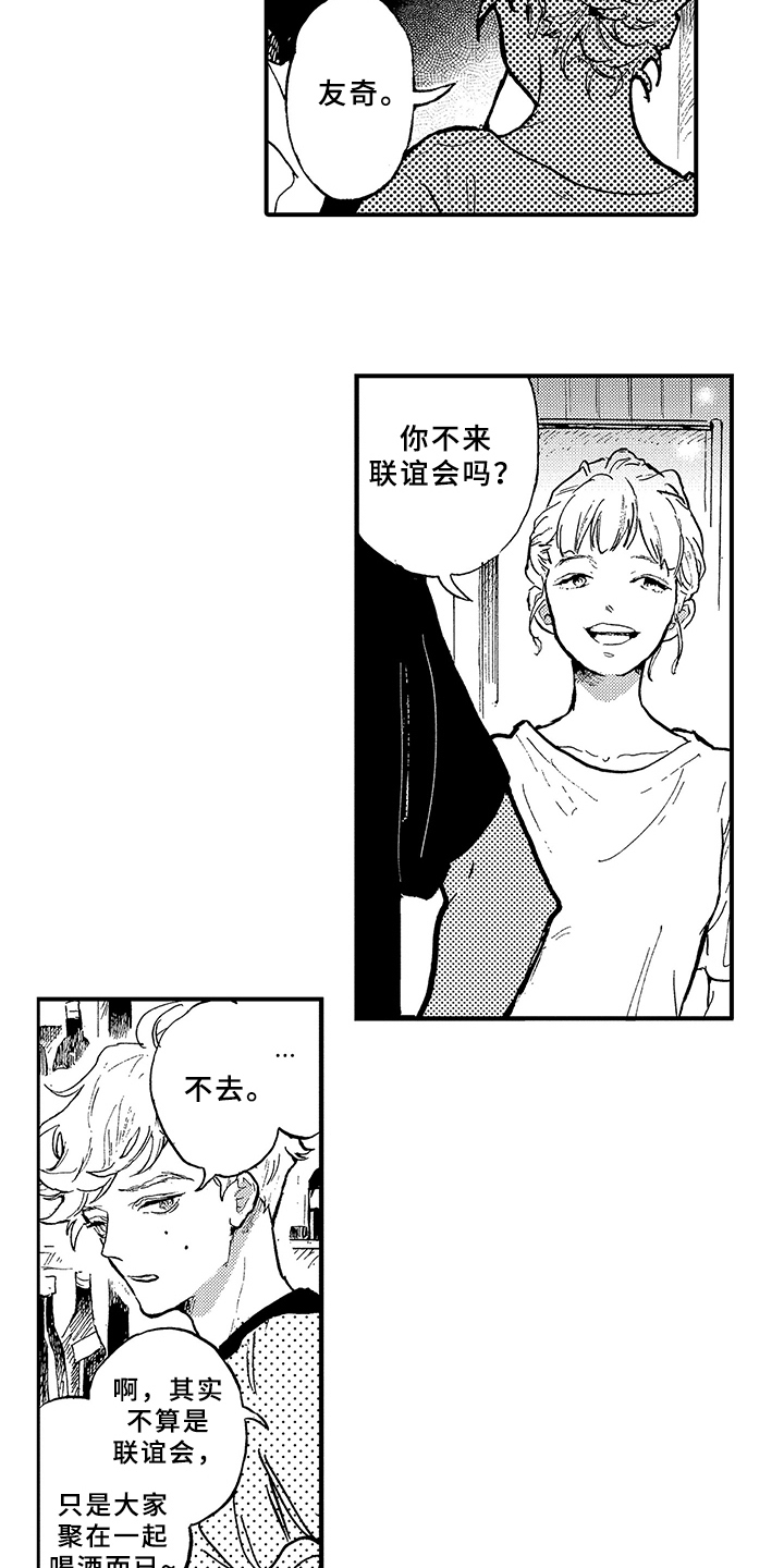 第1章：没朋友8