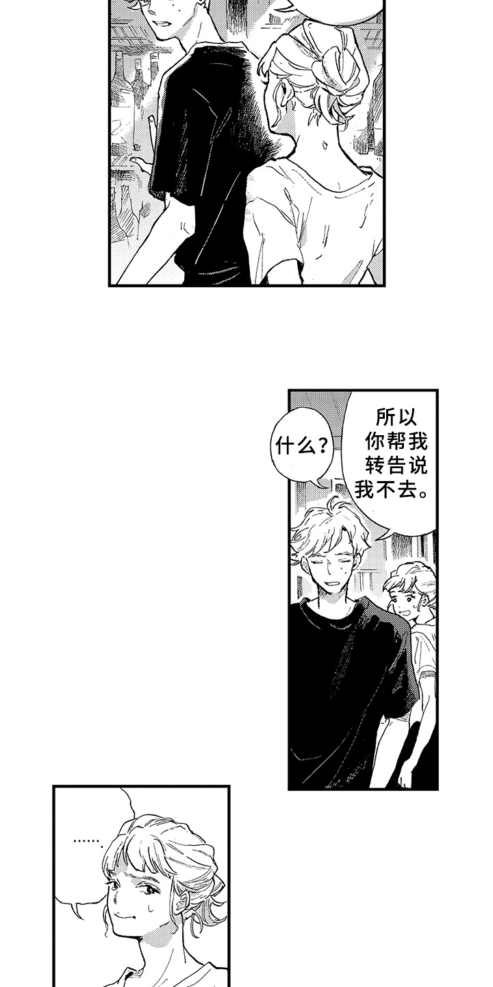 第1章：没朋友11