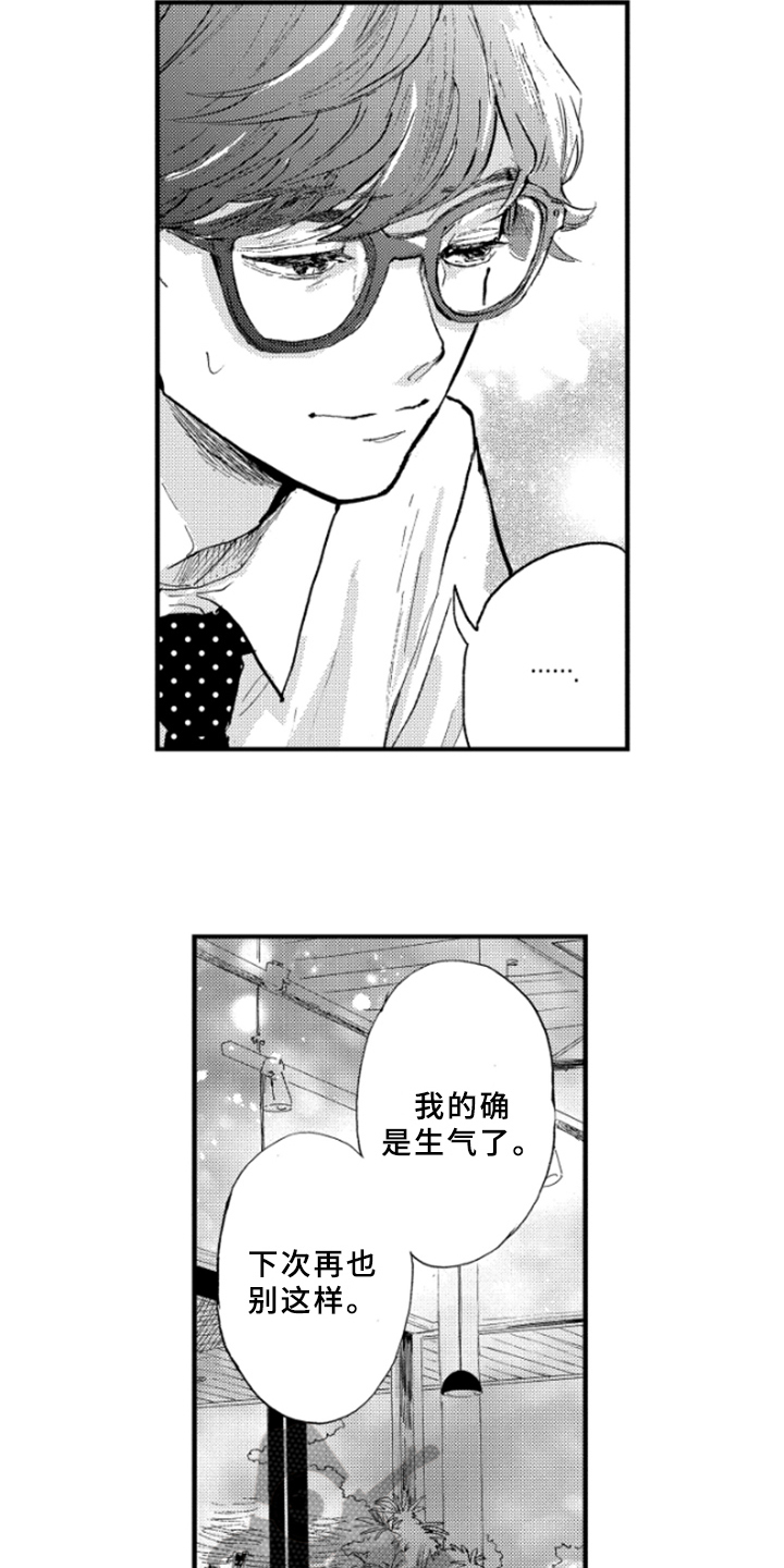 第9章：安慰3