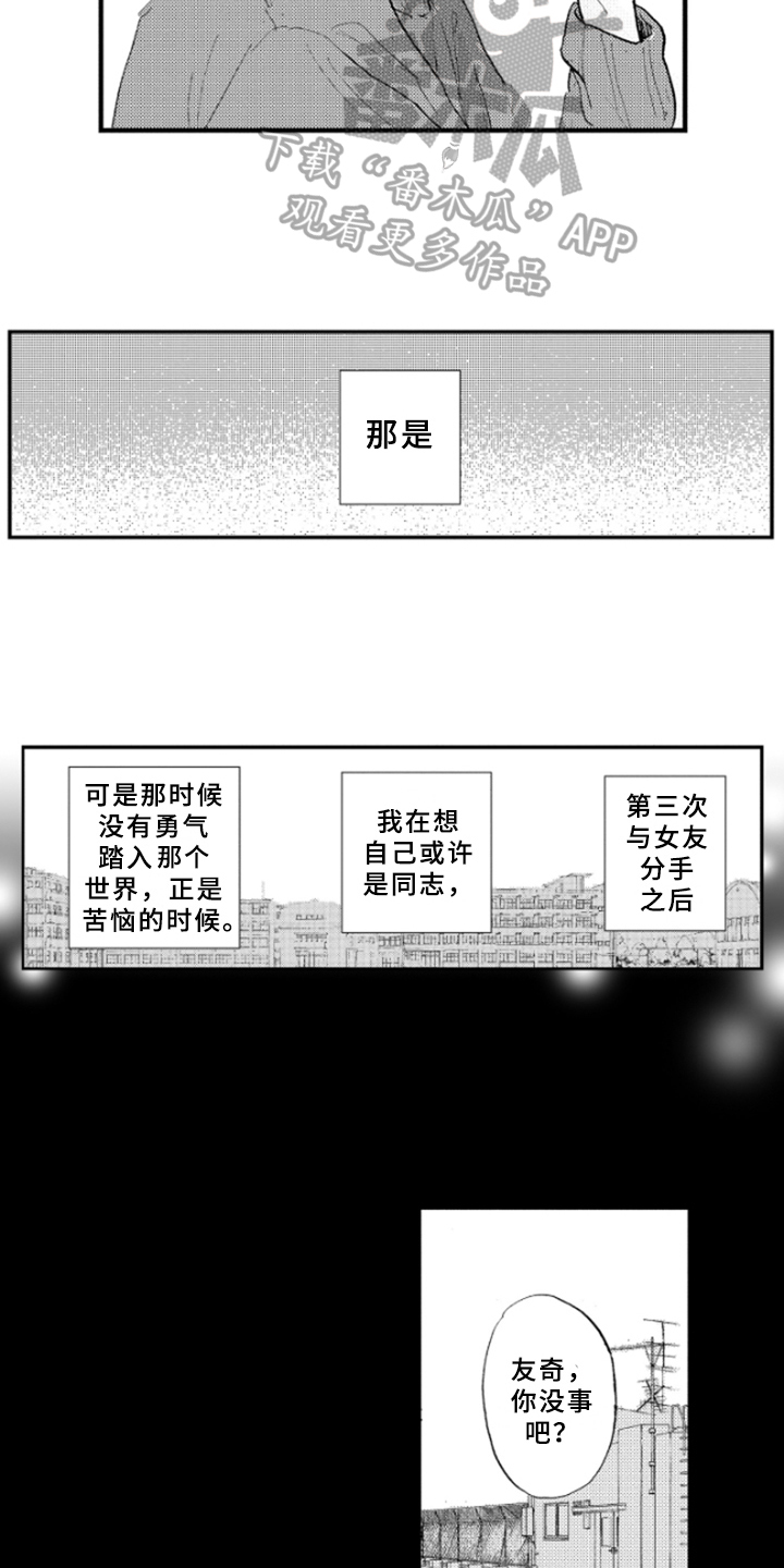第16章：道歉13