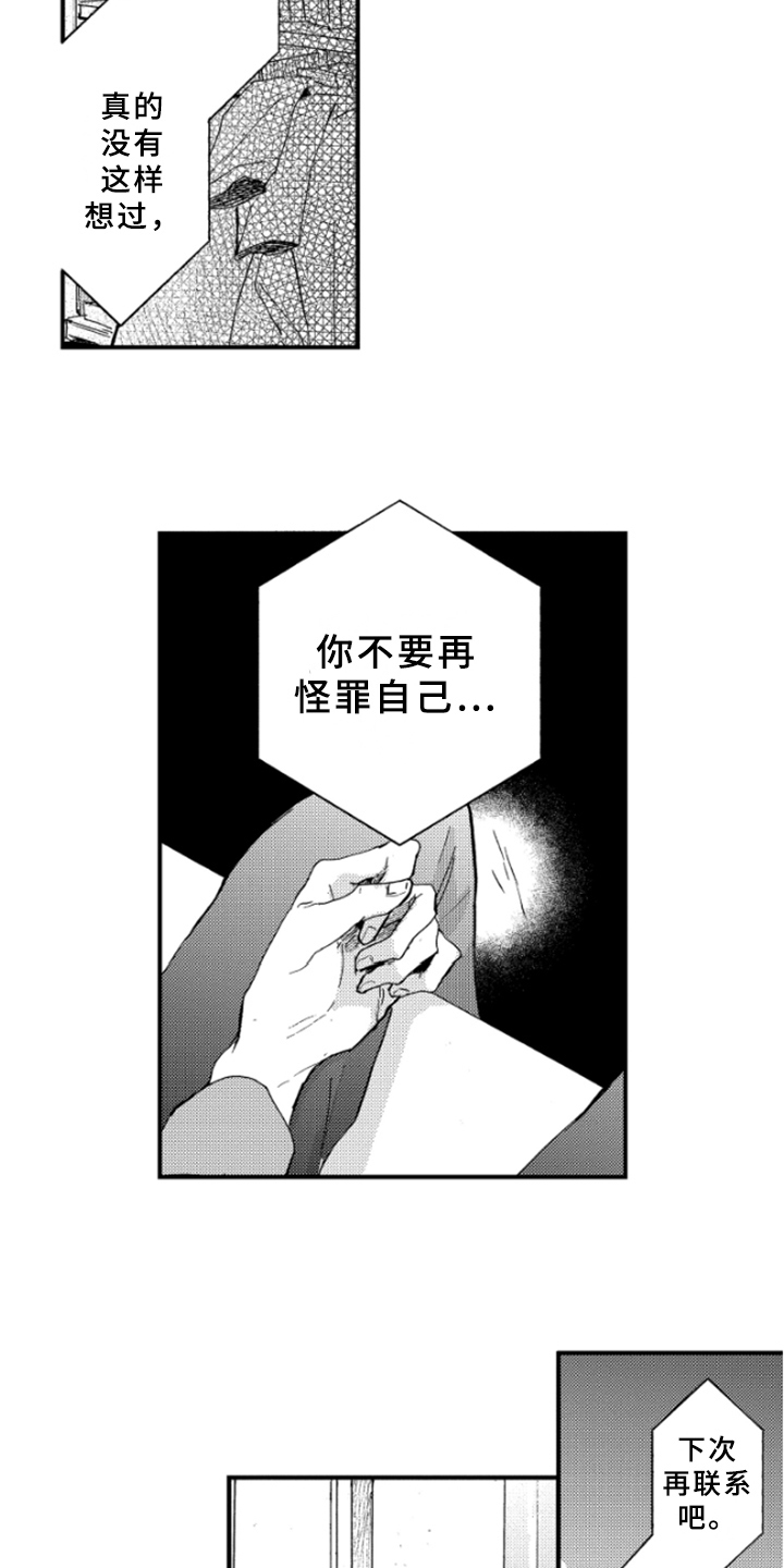 第38章：坦诚13