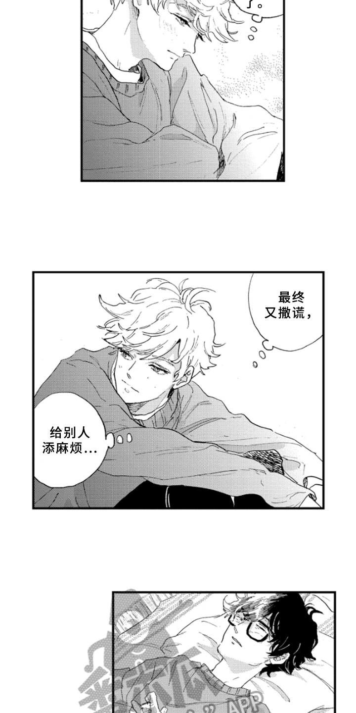 第17章：谎言10