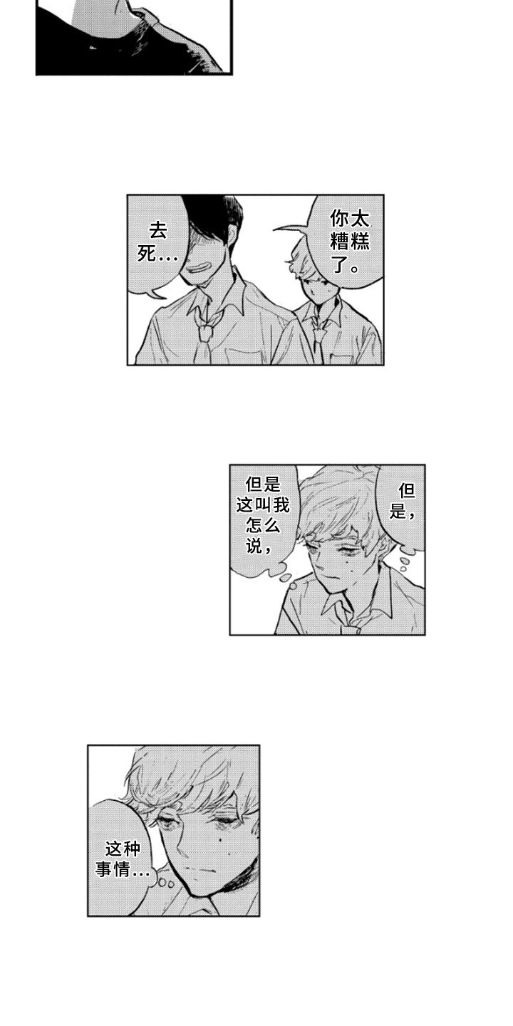 第7章：难以启齿11