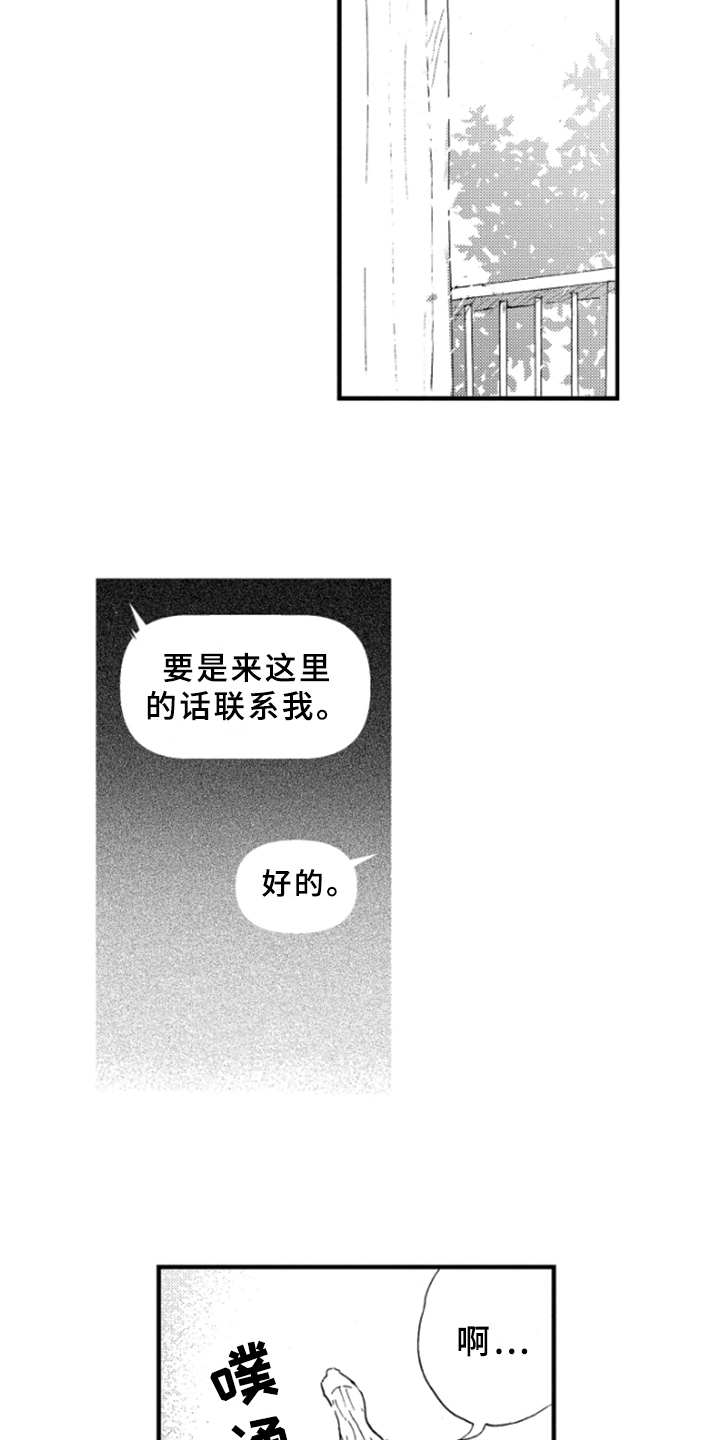第18章：奇怪3