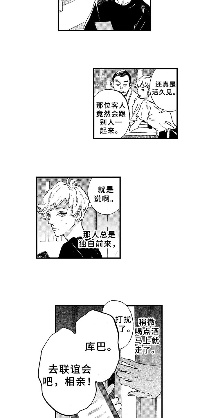 第2章：在意2