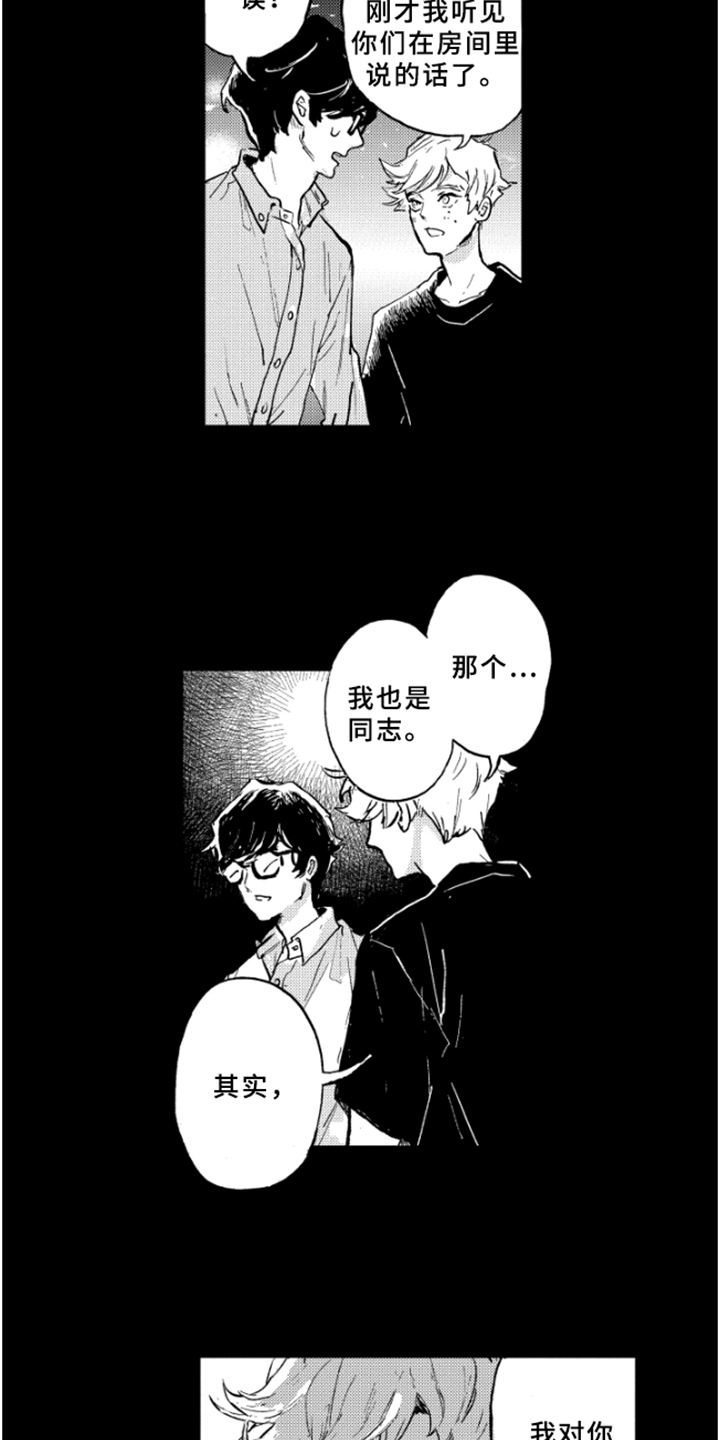第3章：邀请7