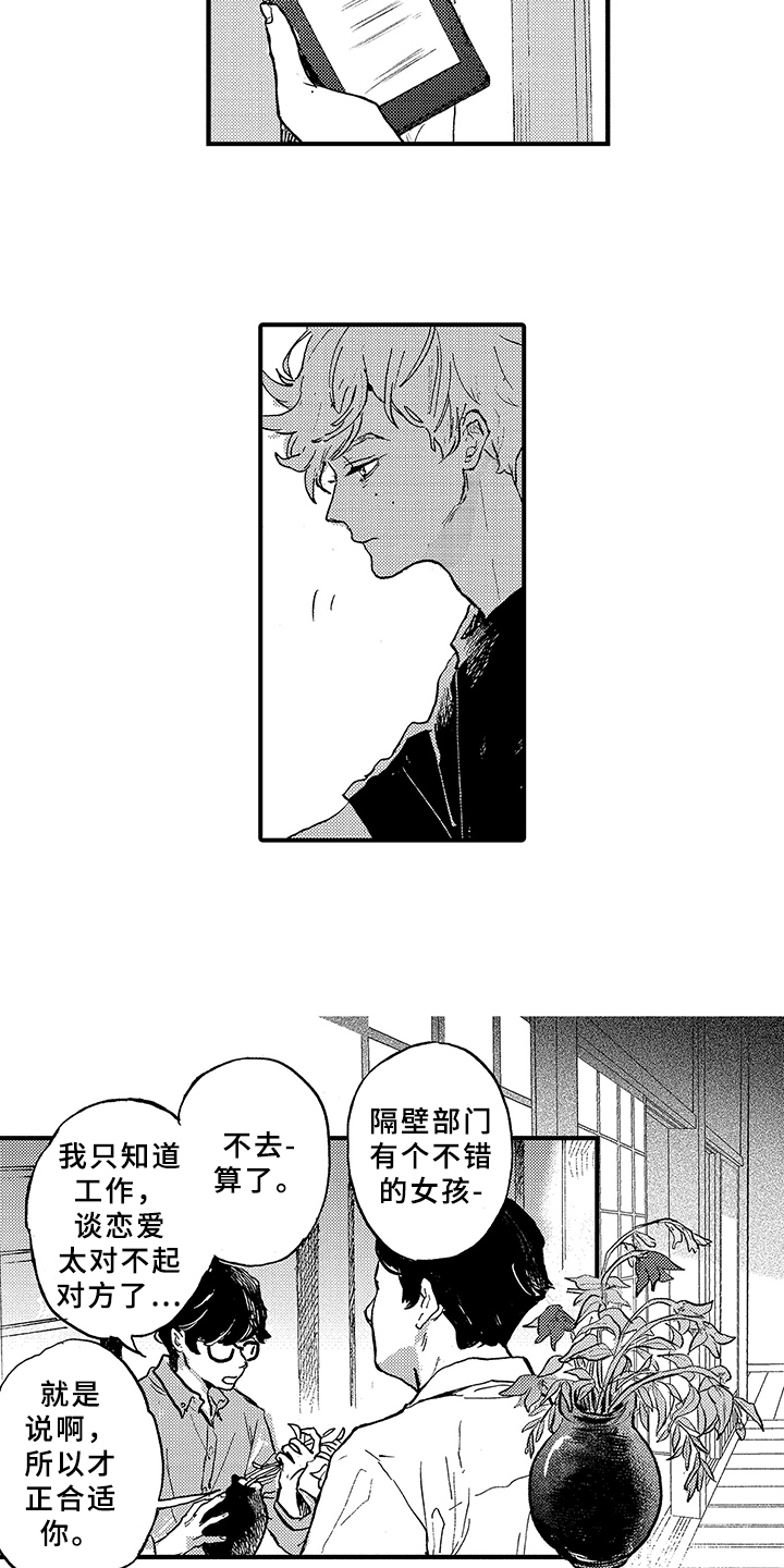 第2章：在意3
