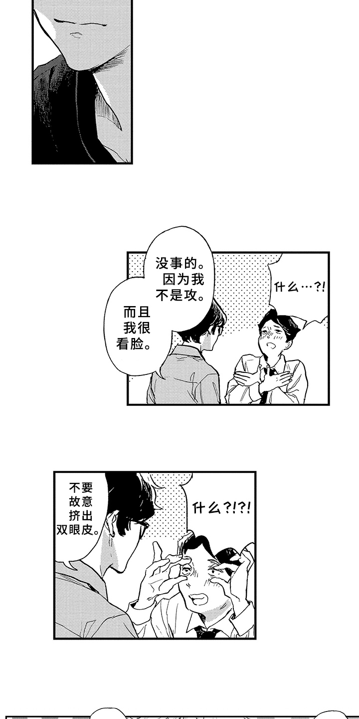 第2章：在意7