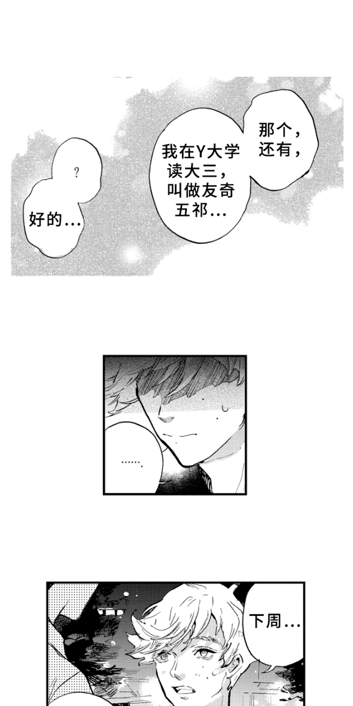 第3章：邀请1