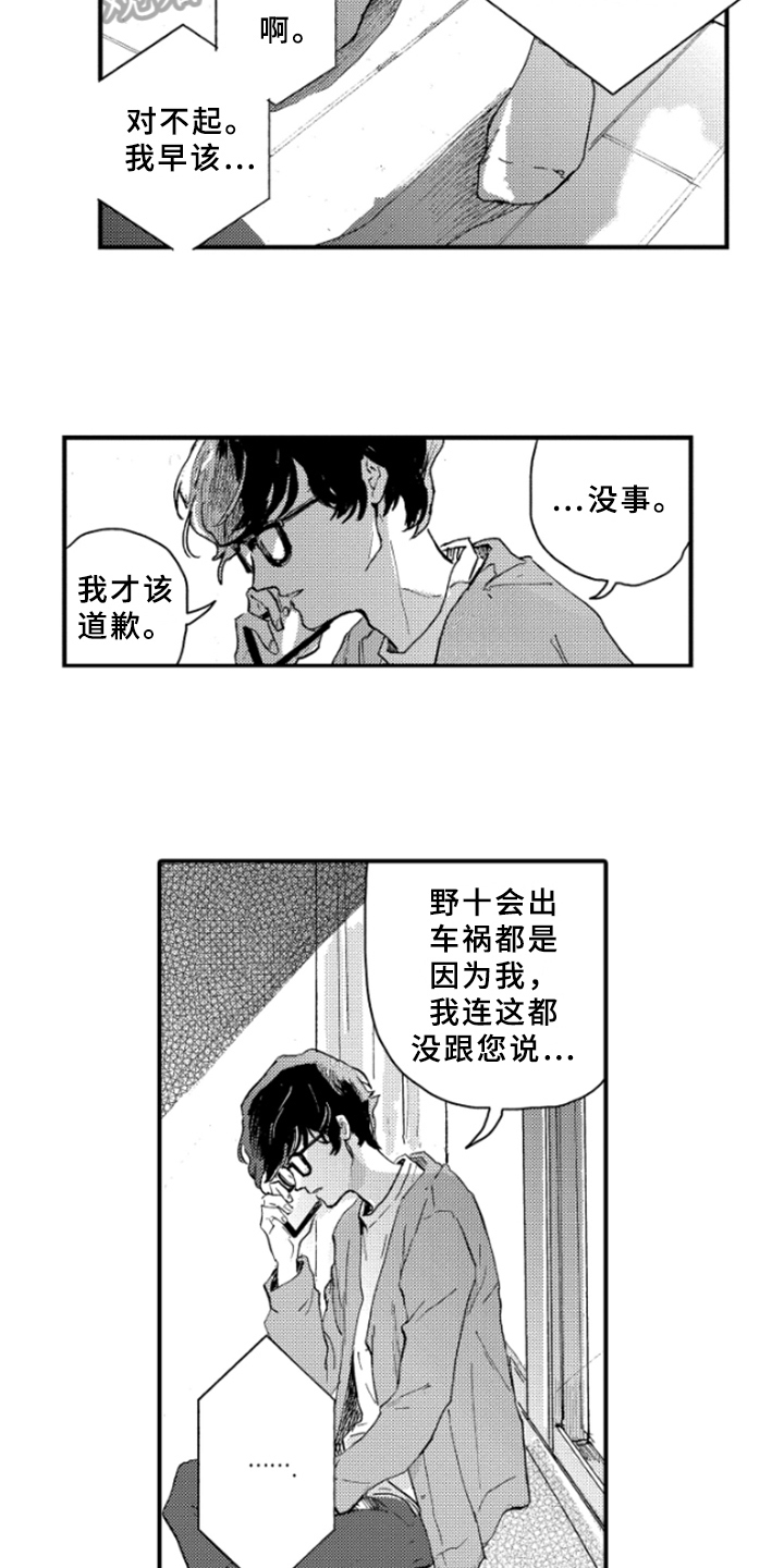 第38章：坦诚11