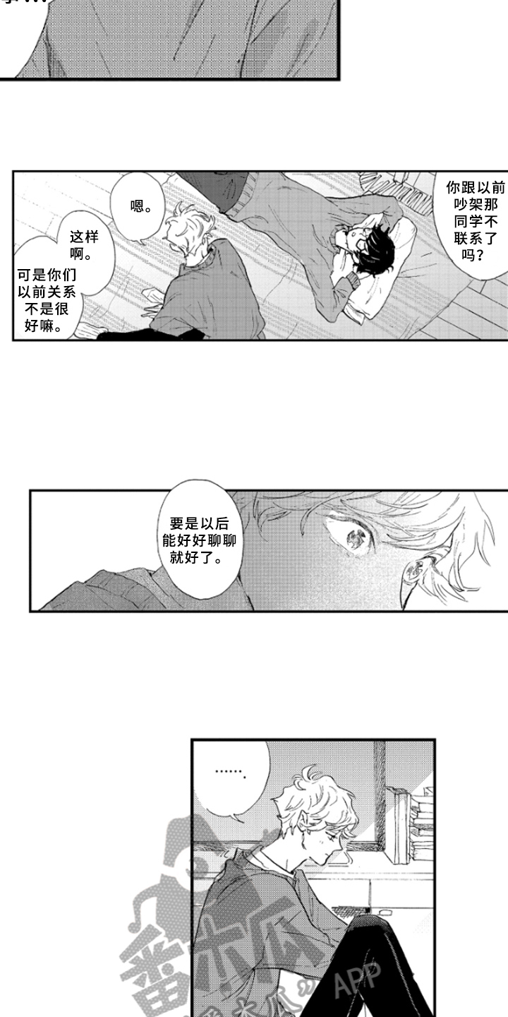 第16章：道歉6