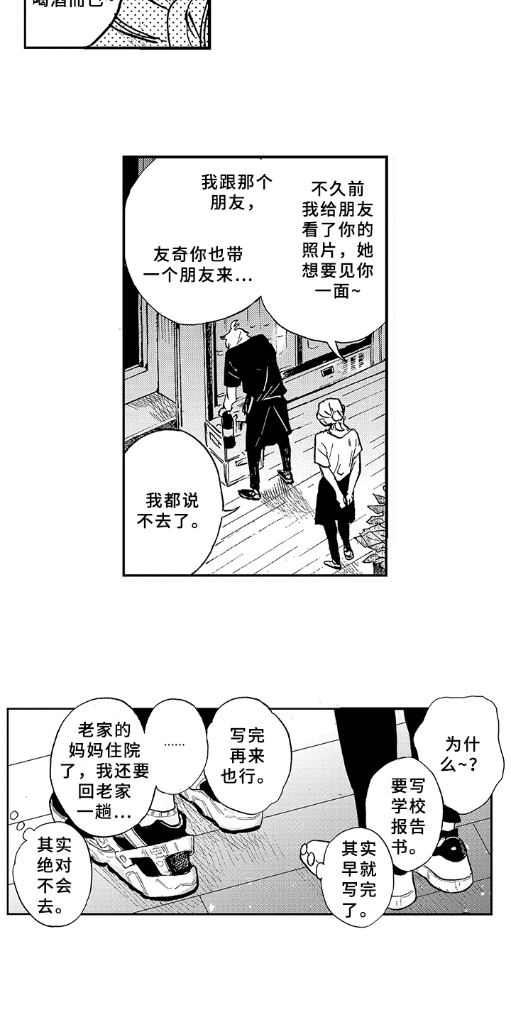 第1章：没朋友9