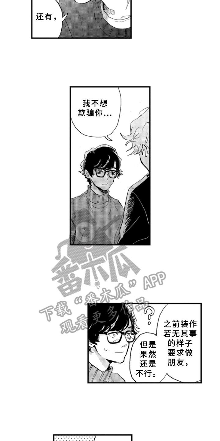 第24章：表白4