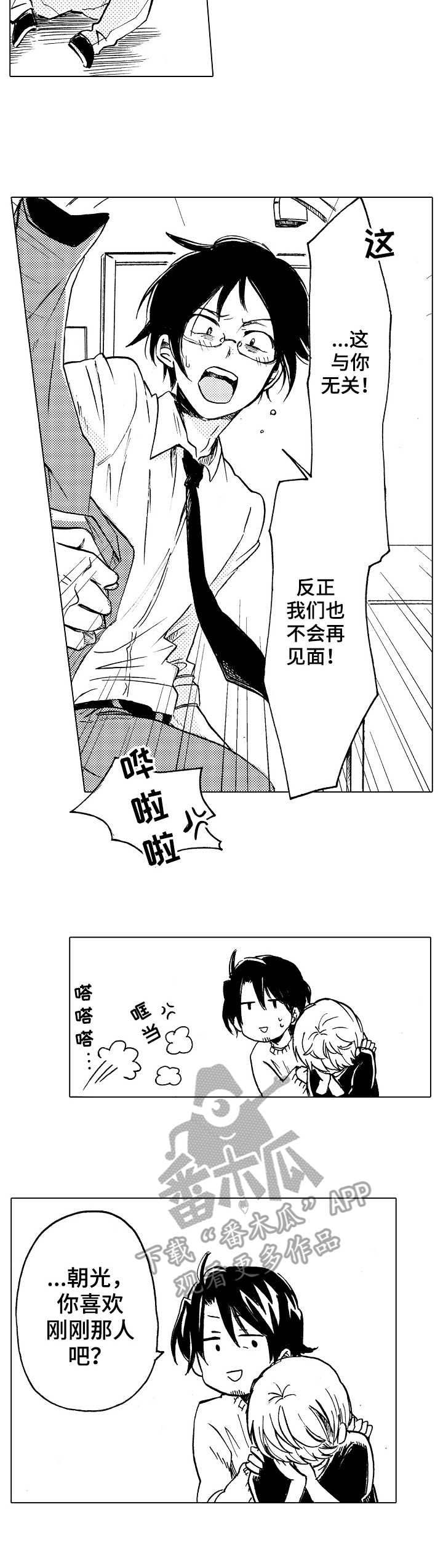 第4章：吵吵嚷嚷1