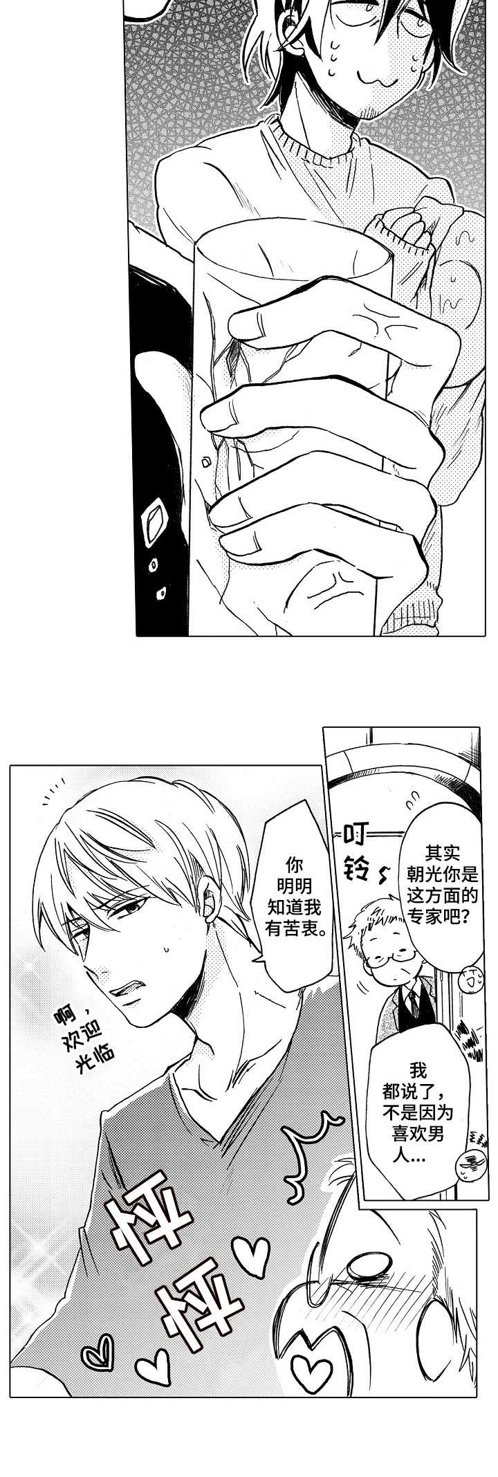 第1章：酒吧4