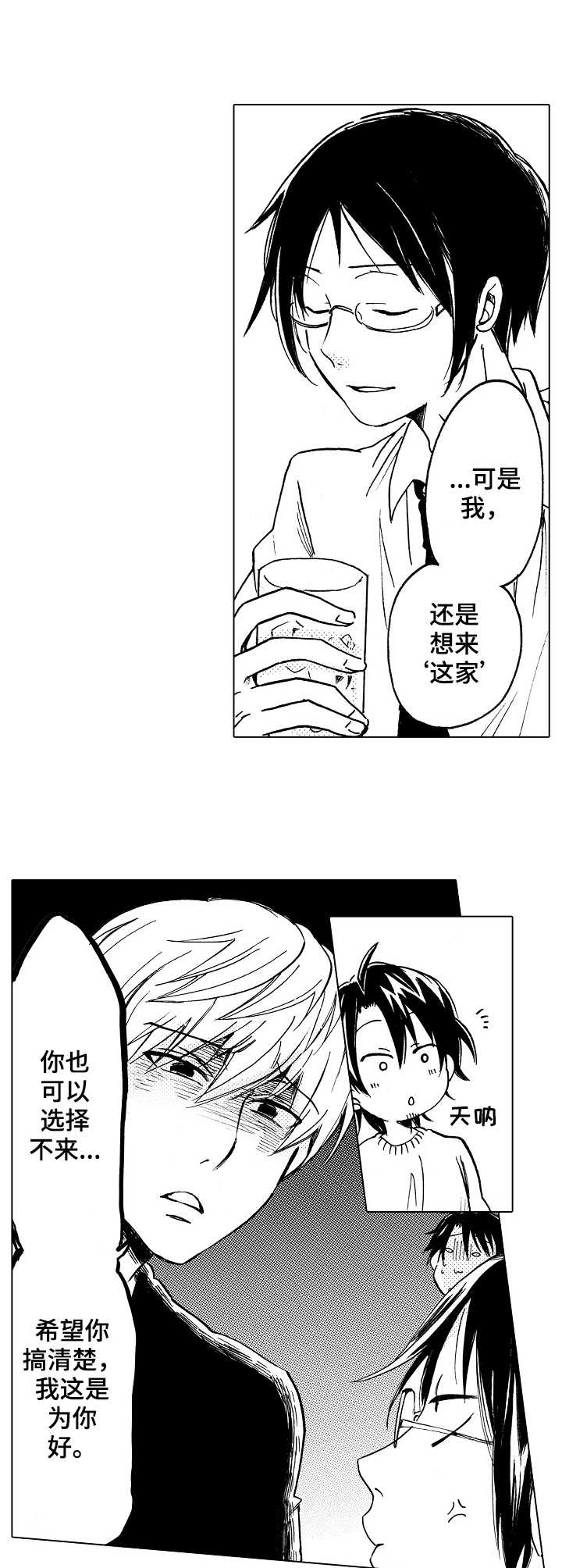 第4章：吵吵嚷嚷9