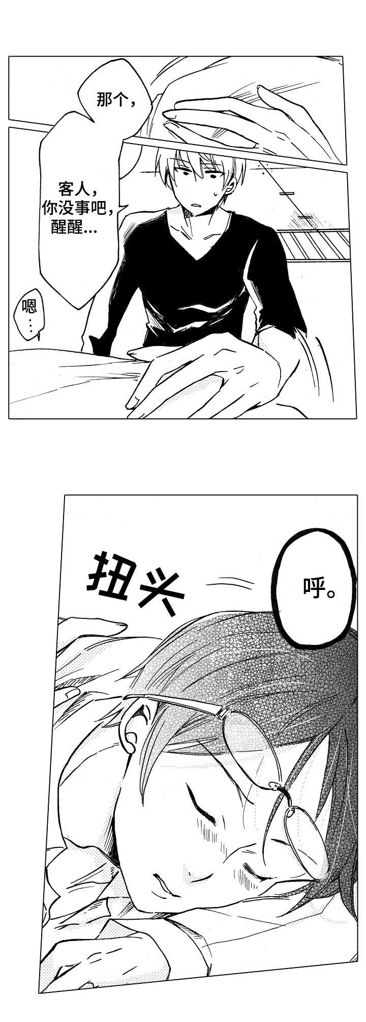 第1章：酒吧7