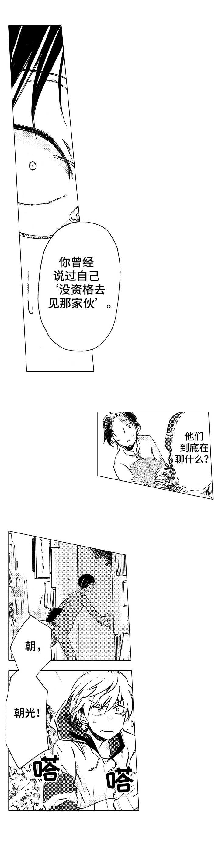 第7章：撞见2