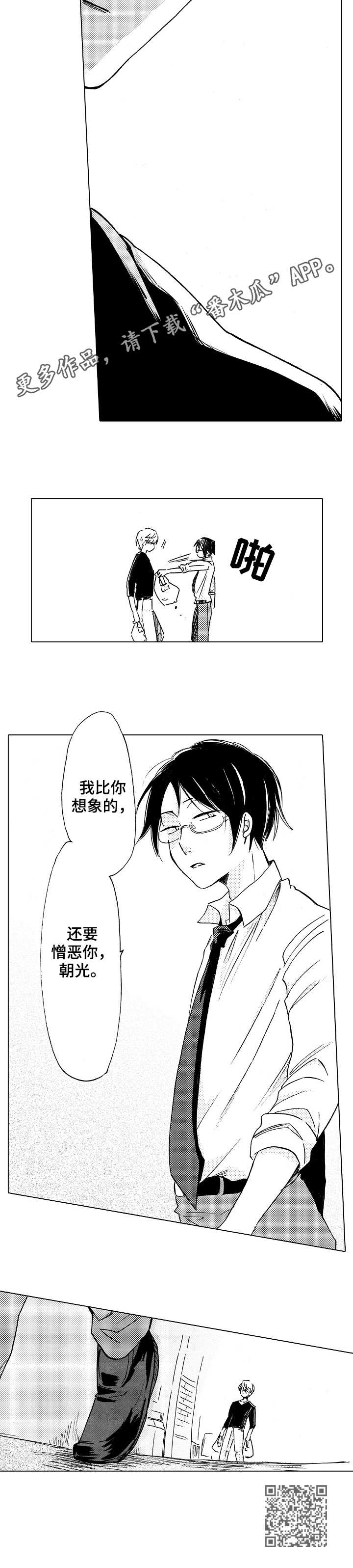 第5章：憎恶10