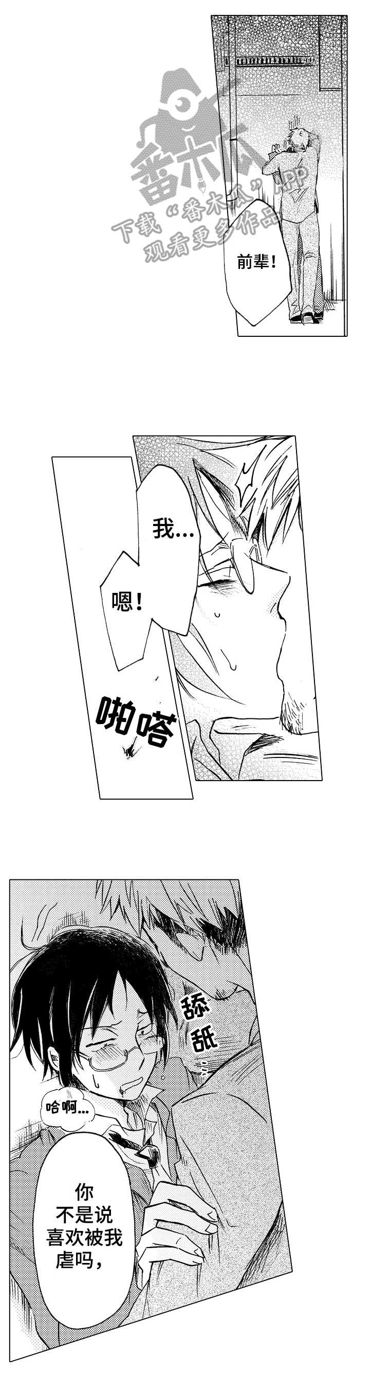 第7章：撞见3