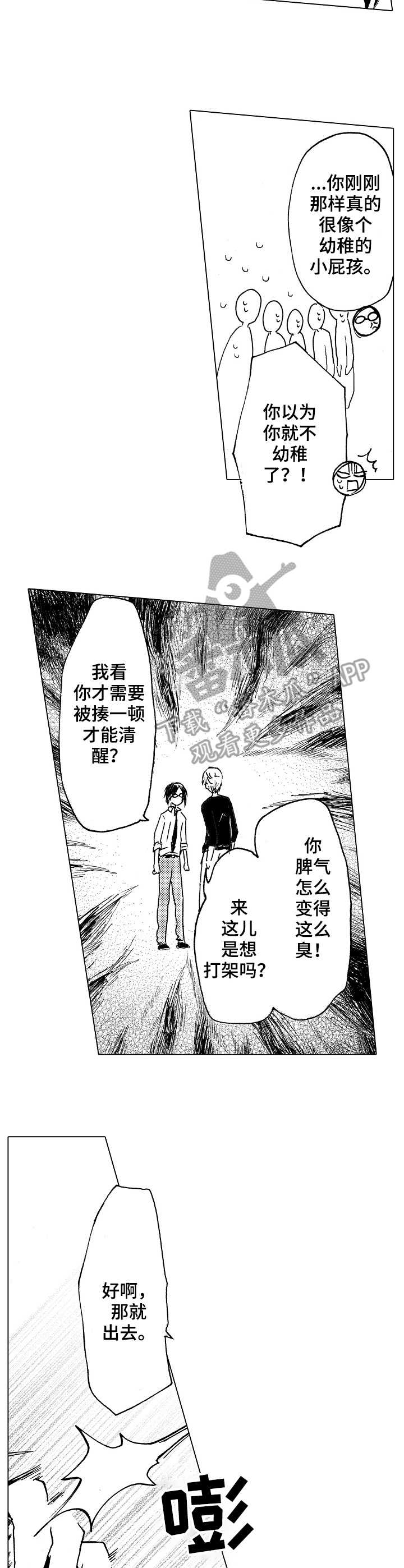 第4章：吵吵嚷嚷10
