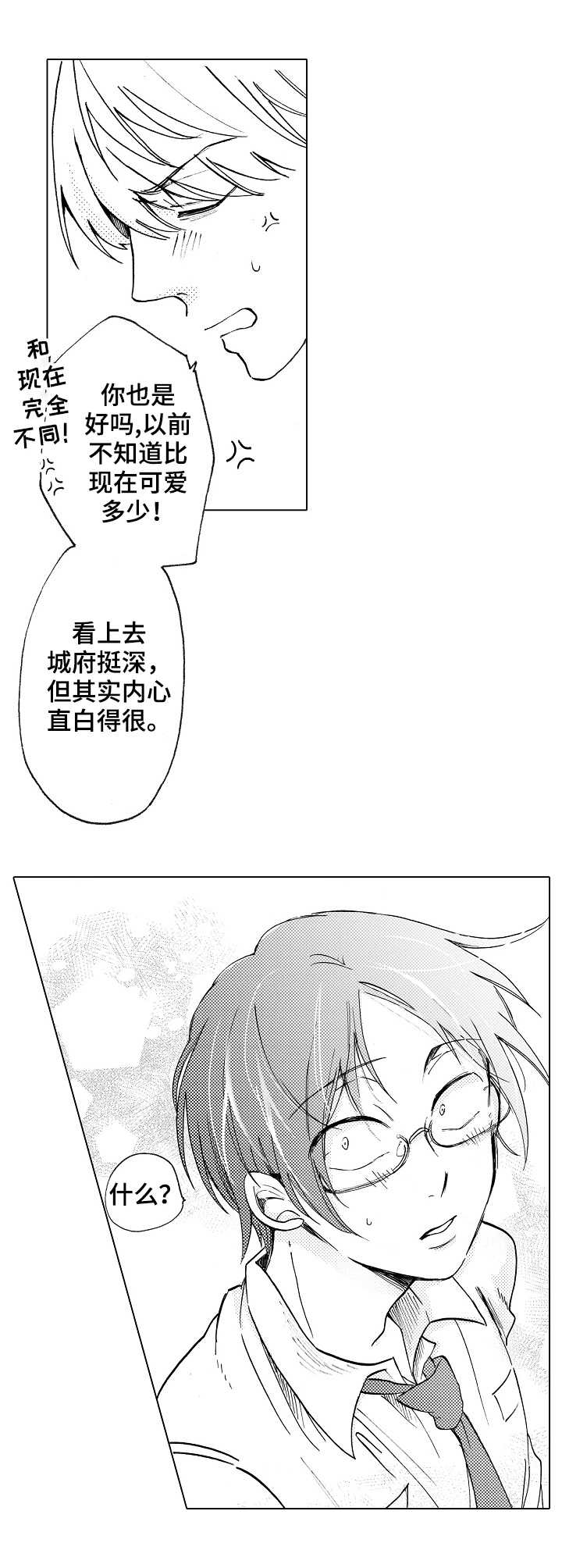 第5章：憎恶2