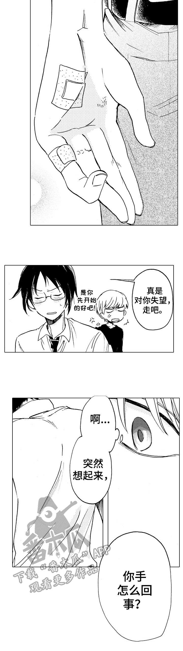 第5章：憎恶4