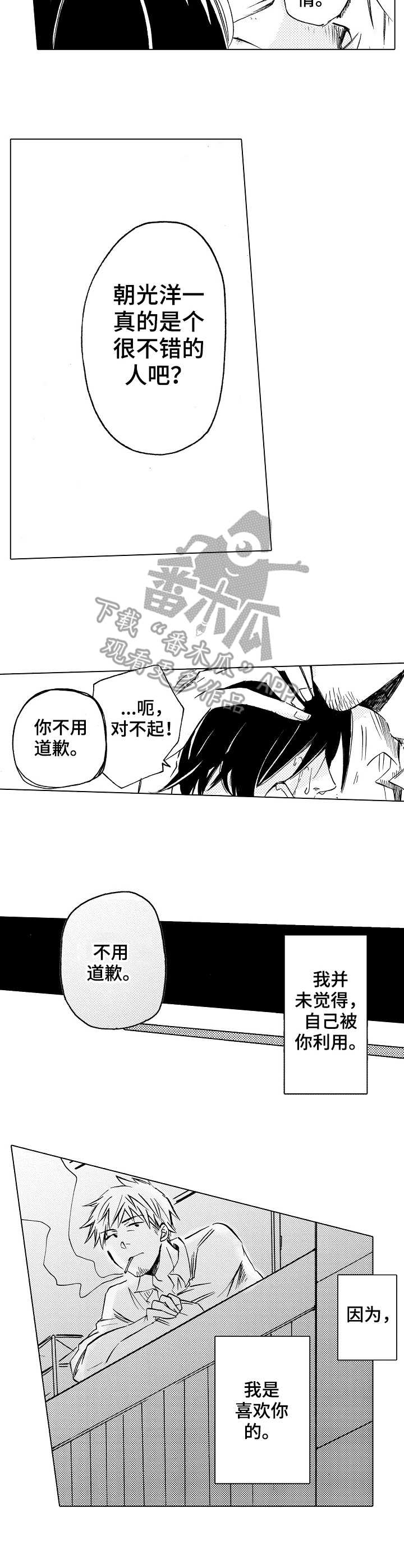 第17章：不用道歉9
