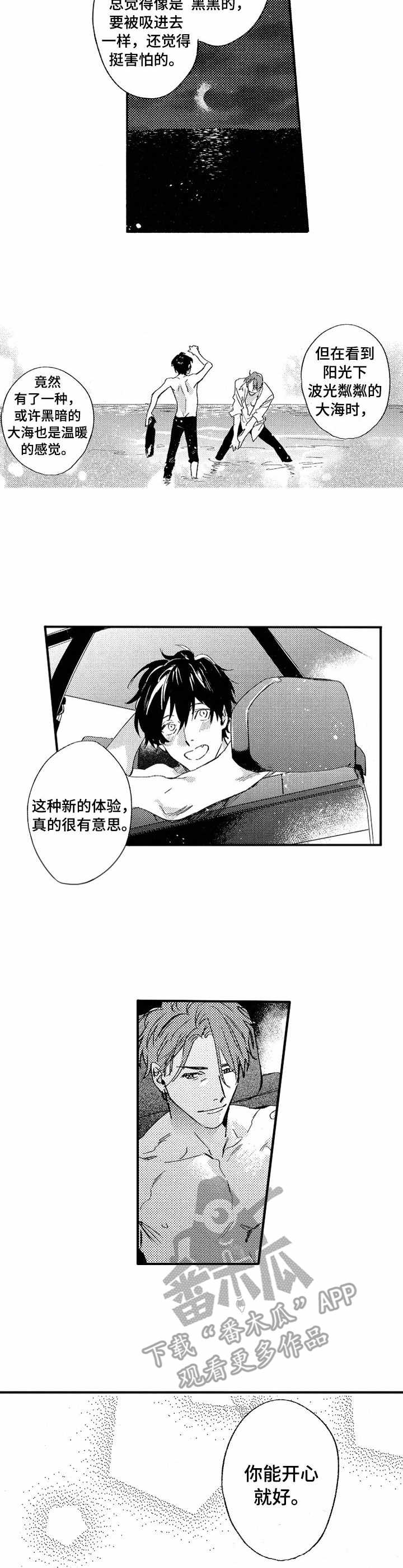 第26章：开心就好（完结）6