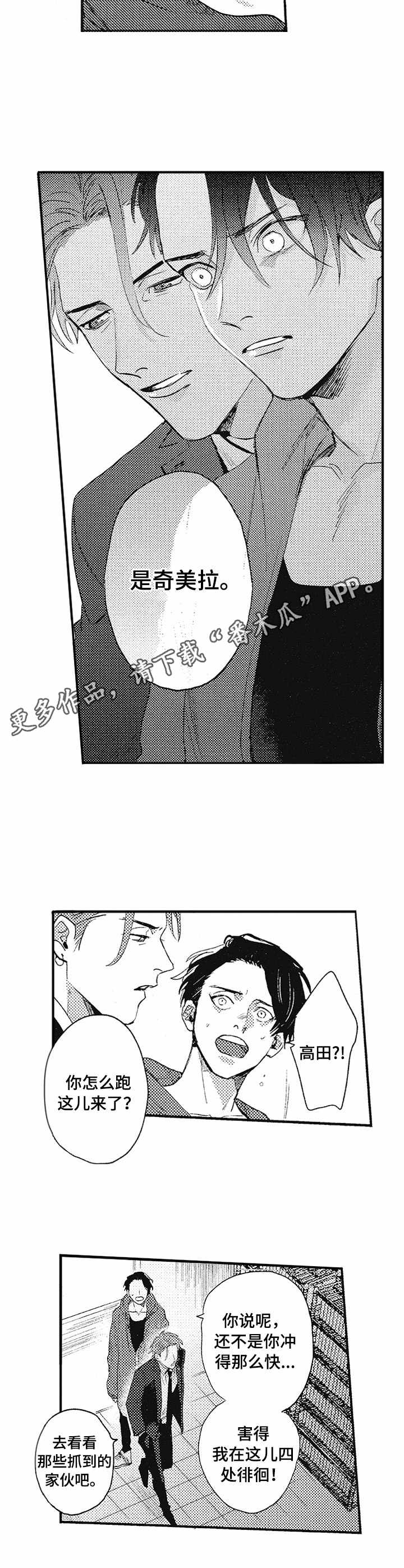 第7章：奇美拉4