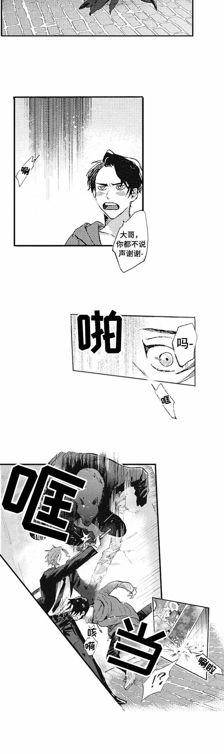 第1章：跑腿8