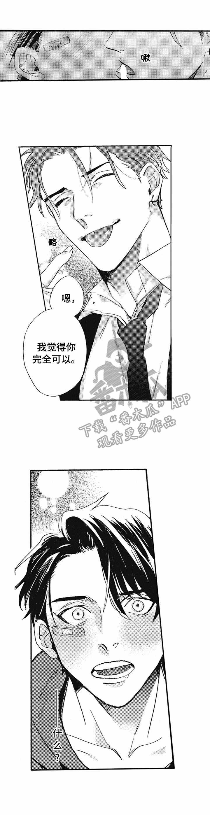第3章：渣男7