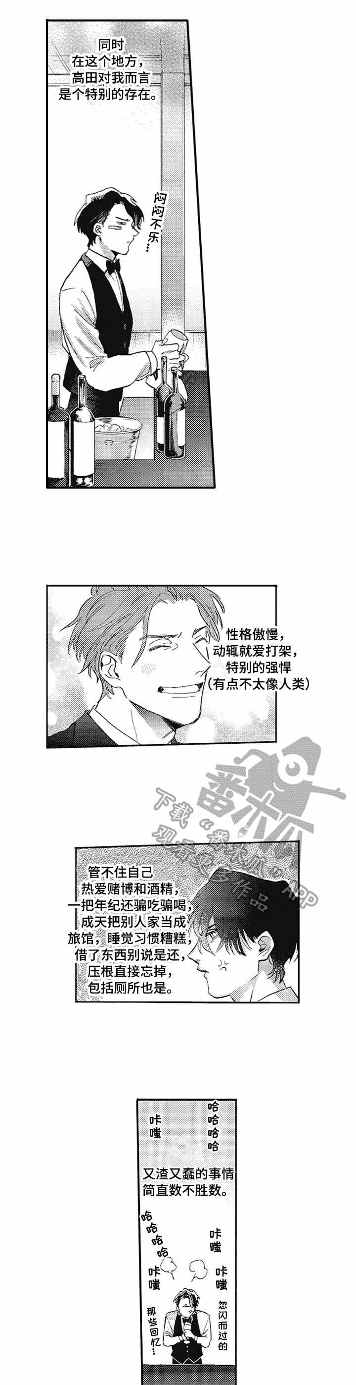 第2章：追随者3