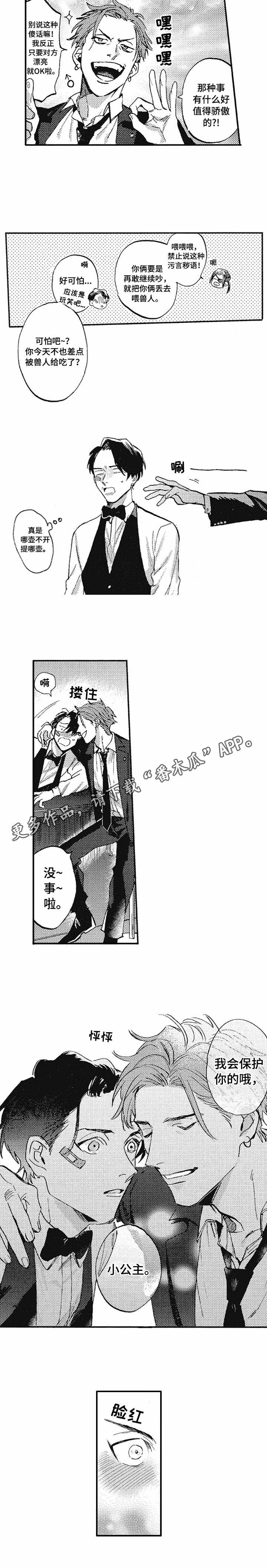 第2章：追随者9