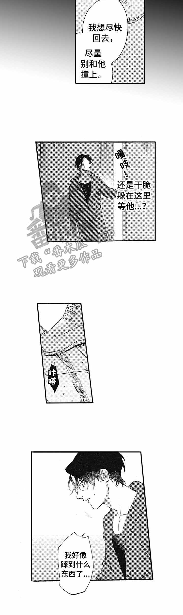 第7章：奇美拉2