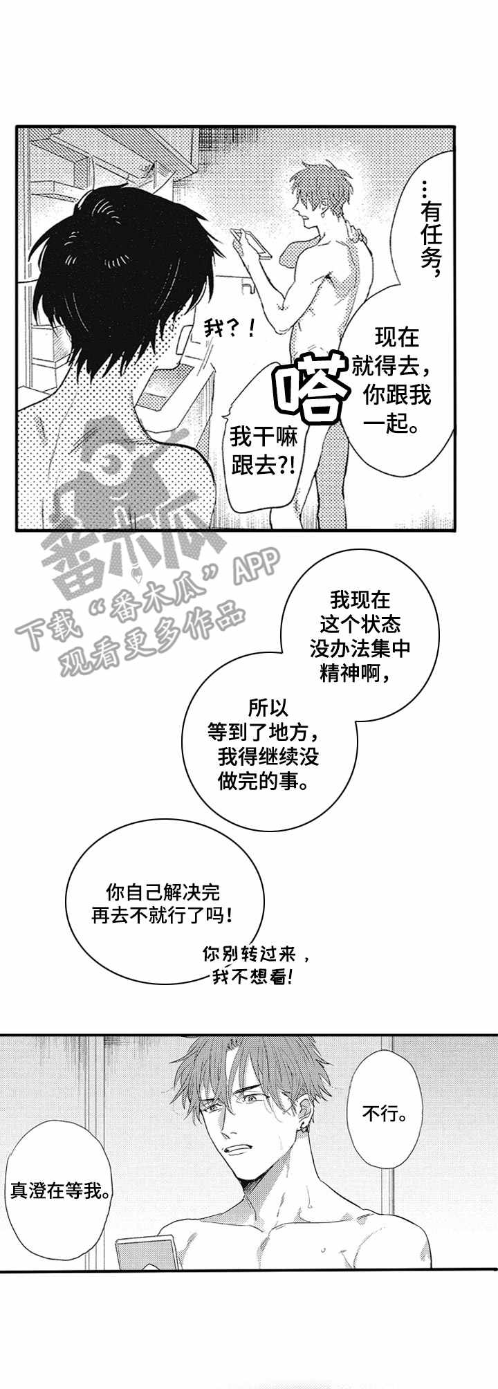 第6章：嫉妒3