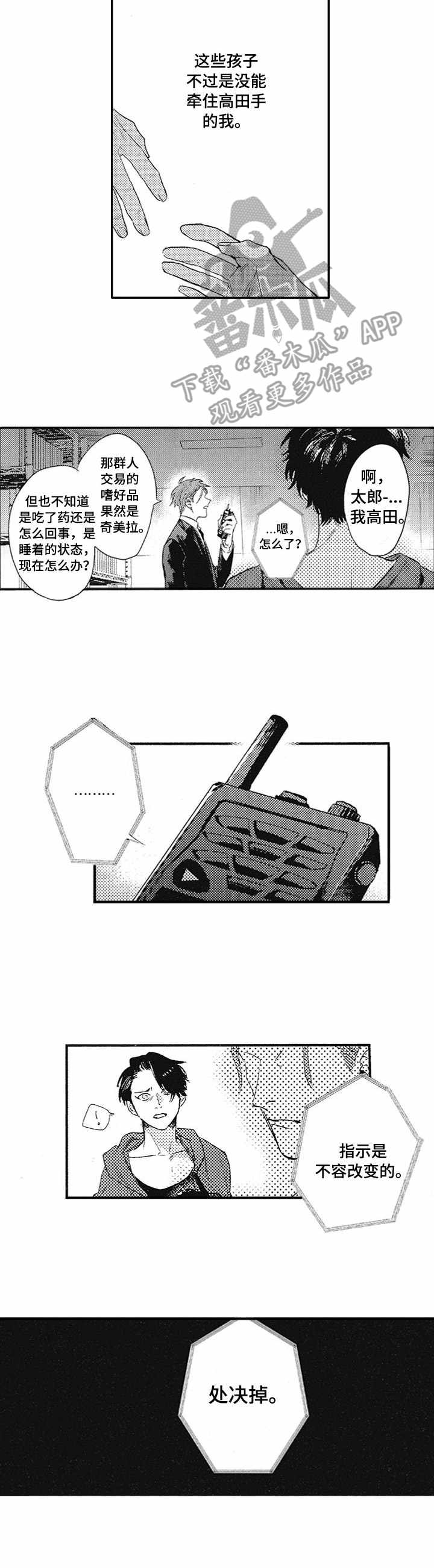 第7章：奇美拉7
