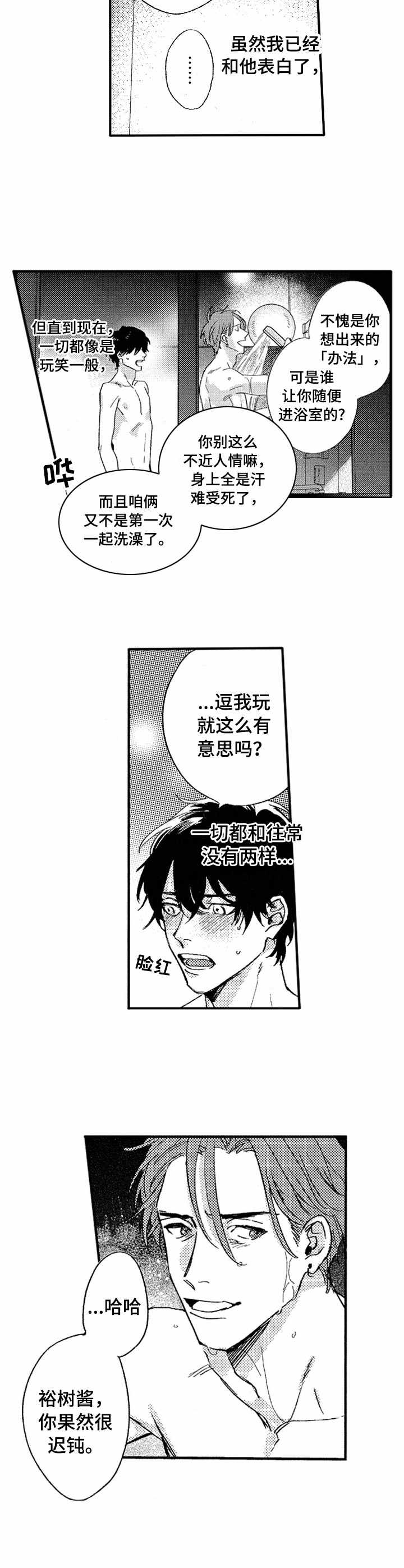 第21章：办法很多9